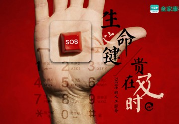 爸媽的守護神 