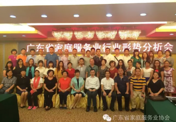 祝賀我司成為廣東省家庭服務(wù)業(yè)協(xié)會(huì)會(huì)員單位