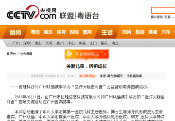 “醫(yī)療大咖面對面”公益活動(dòng)好評(píng)如潮，各大媒體競相報(bào)道
