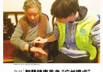 巨硅科技： 居家平安養老 智能科技添翼