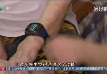 “電子圍欄”成功找回39名走失老人 智慧養老構筑安全防護網