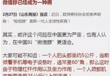 一種新病，席卷玩微信的中老年人，可致癱瘓！ 