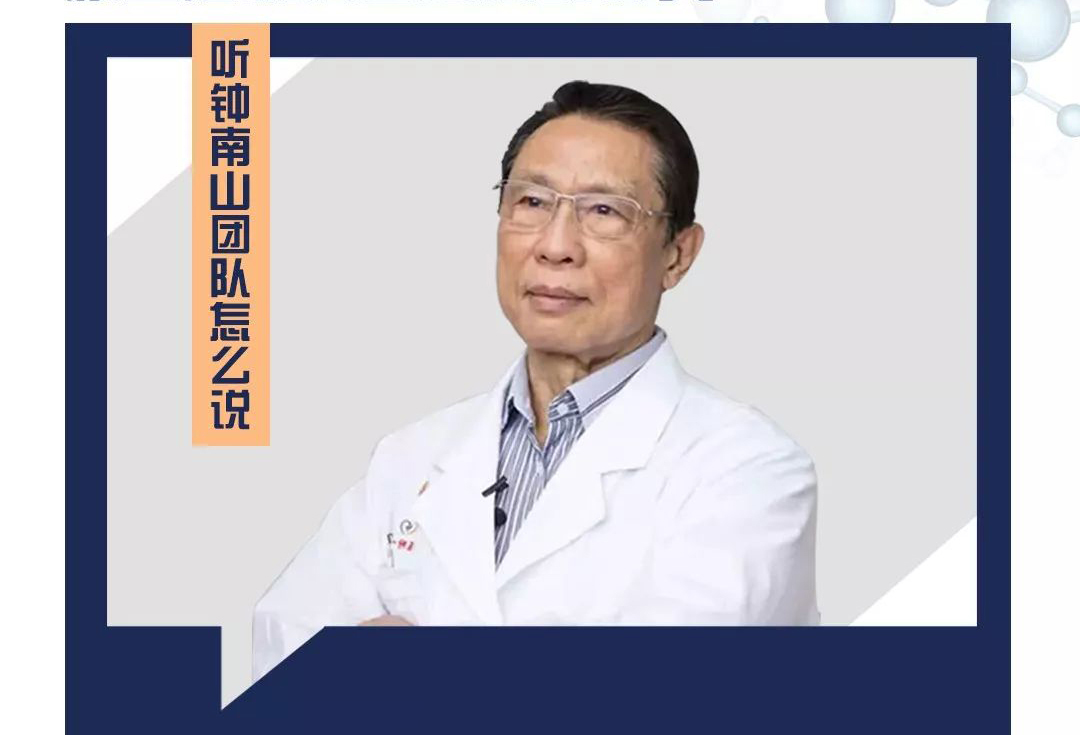 老年人如何防范，聽聽鐘南山團隊怎么說