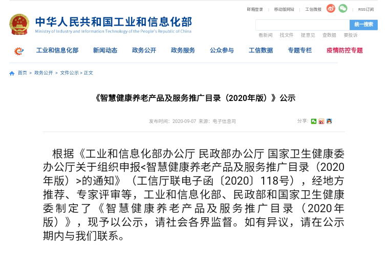 喜訊： 巨硅科技入選國(guó)家《智慧健康養(yǎng)老產(chǎn)品及服務(wù)推廣目錄》