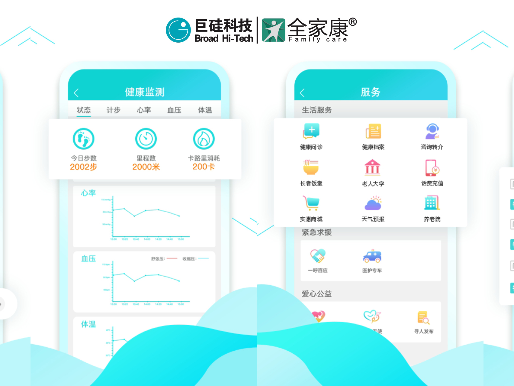 巨硅科技入選國(guó)家智慧健康養(yǎng)老示范企業(yè)