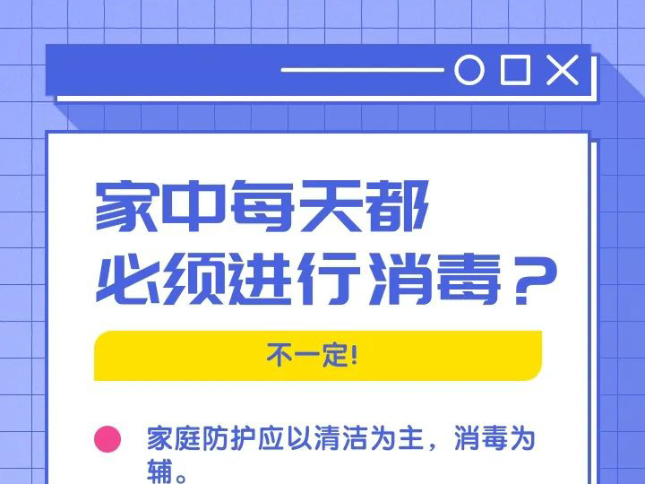 疫情期間居家消毒，這六大誤區要避開！
